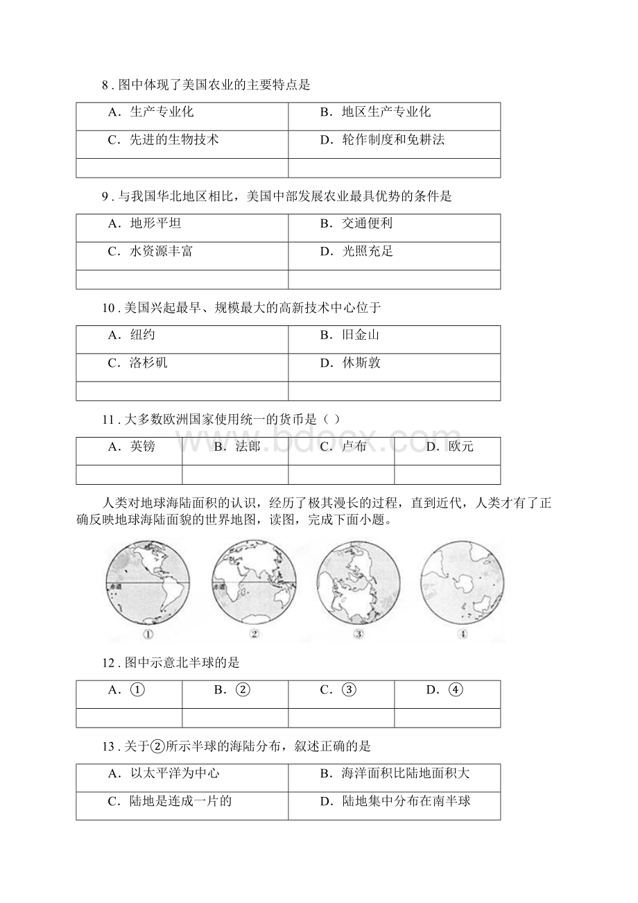 八年级学业水平考试模拟一地理试题文档格式.docx_第3页