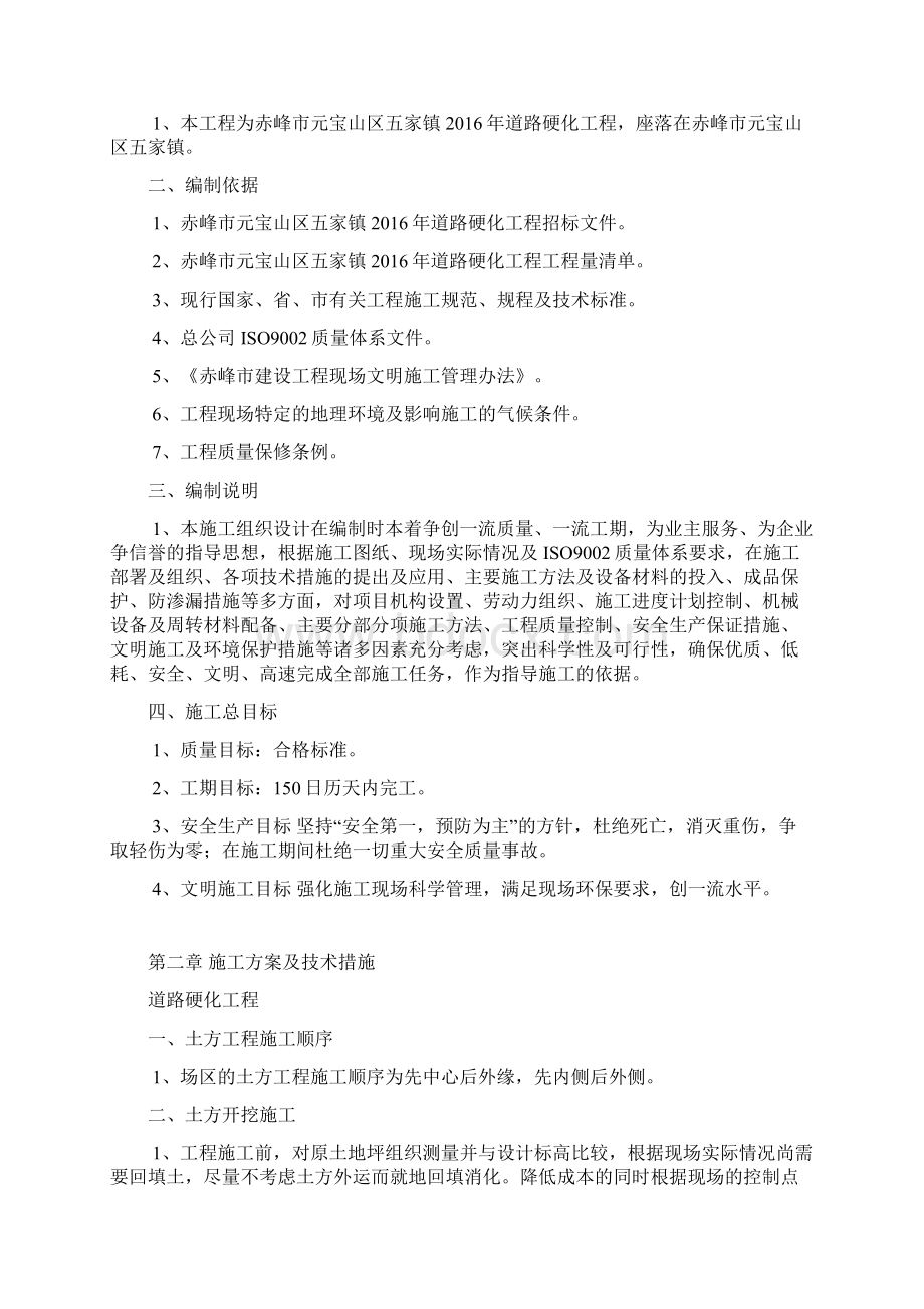 乡村道路施工设计文档格式.docx_第2页