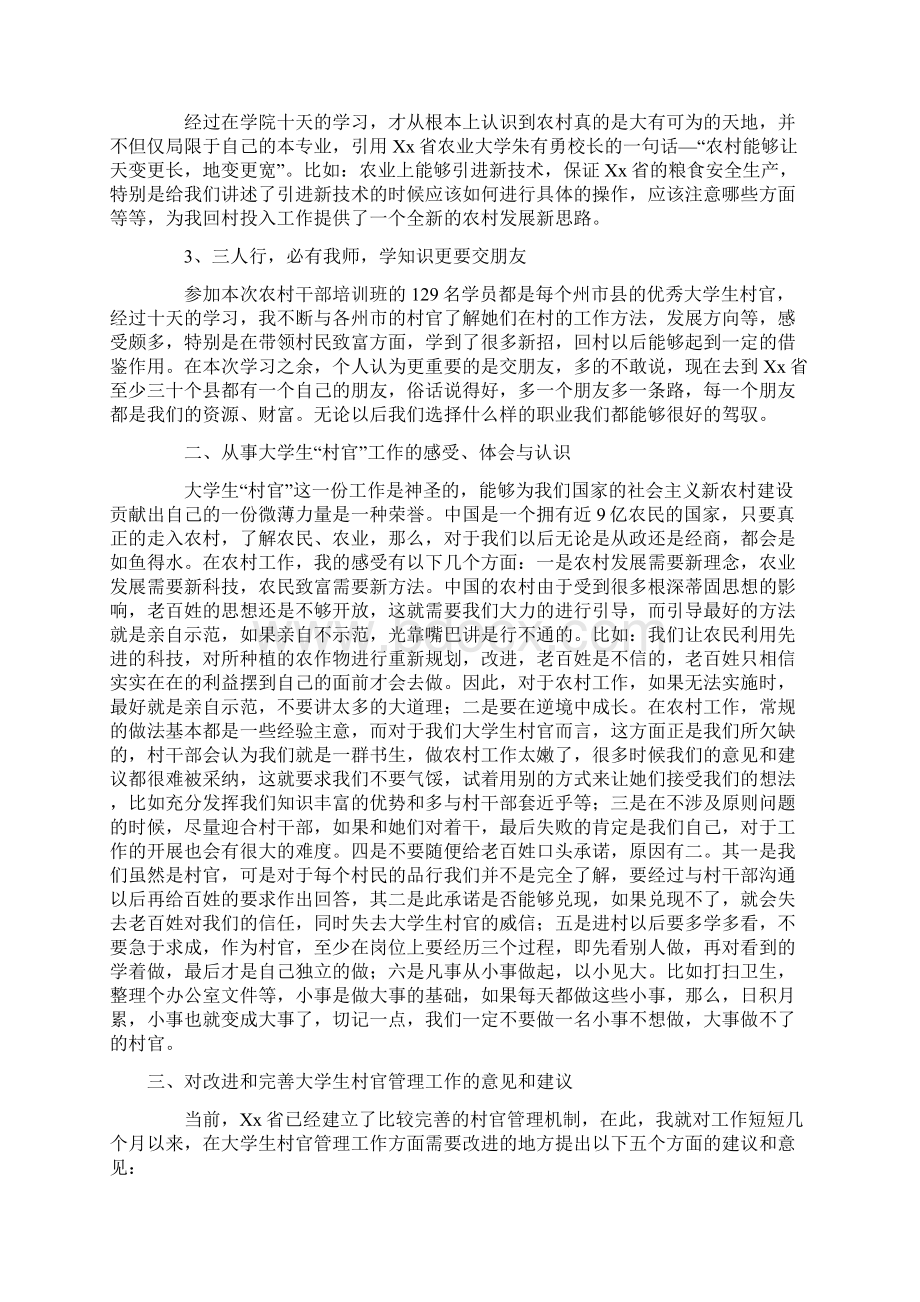 大学生村官培训班学习心得体会.docx_第2页