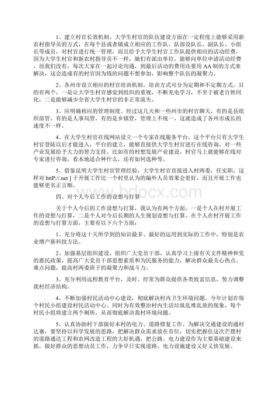 大学生村官培训班学习心得体会.docx_第3页