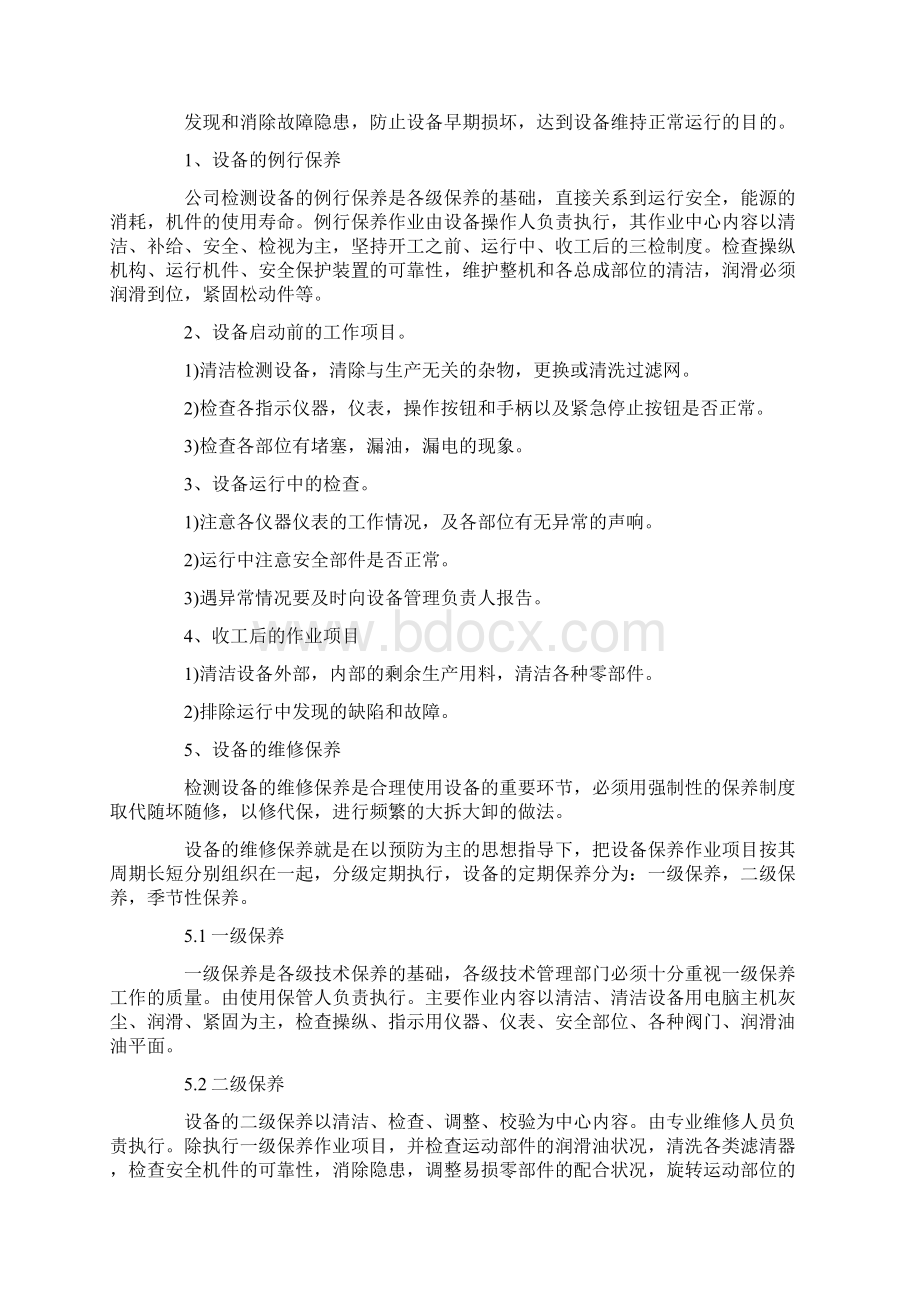 设备维修个人工作计划模板5篇Word格式文档下载.docx_第3页