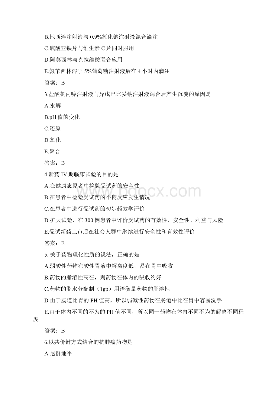 全国执业药师考试药学1真题与答案Word下载.docx_第2页