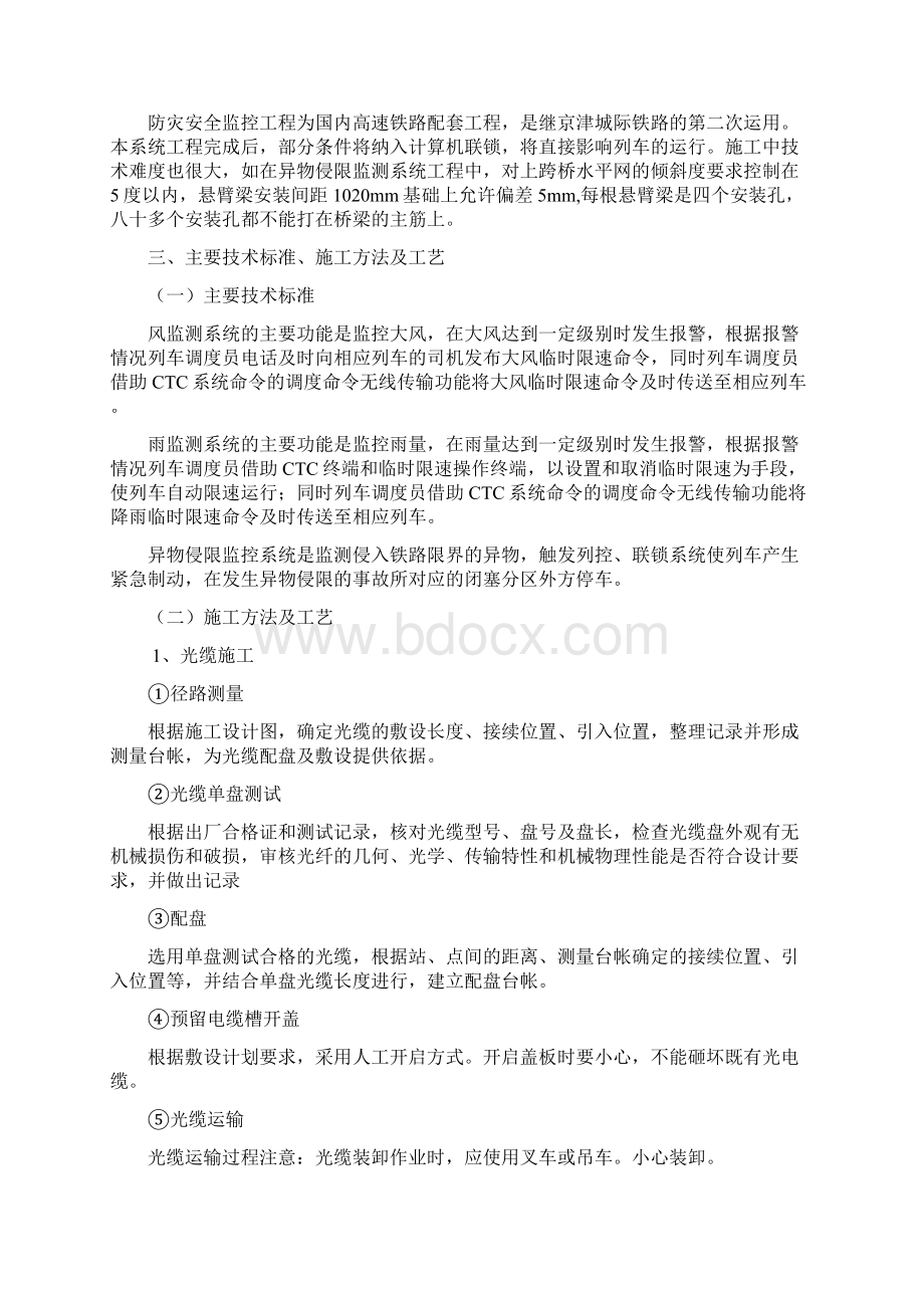 石太客专三防工程单位程总结.docx_第2页