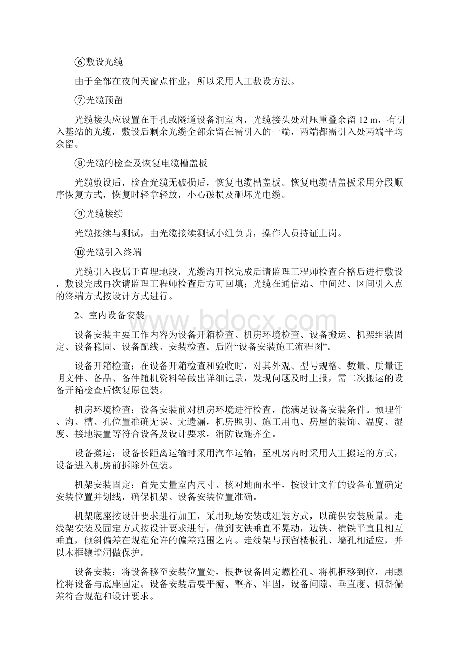 石太客专三防工程单位程总结.docx_第3页