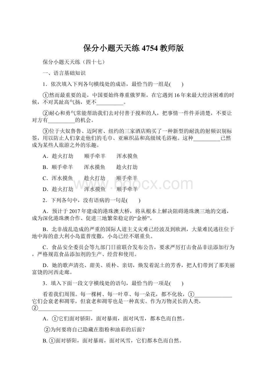 保分小题天天练4754教师版.docx