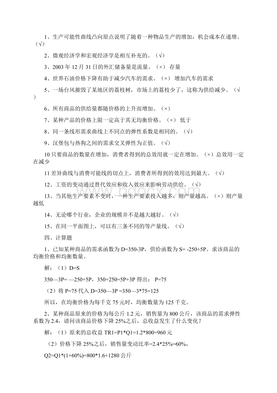 中央电大 西方经济学形成性考核册参考答案文档格式.docx_第3页