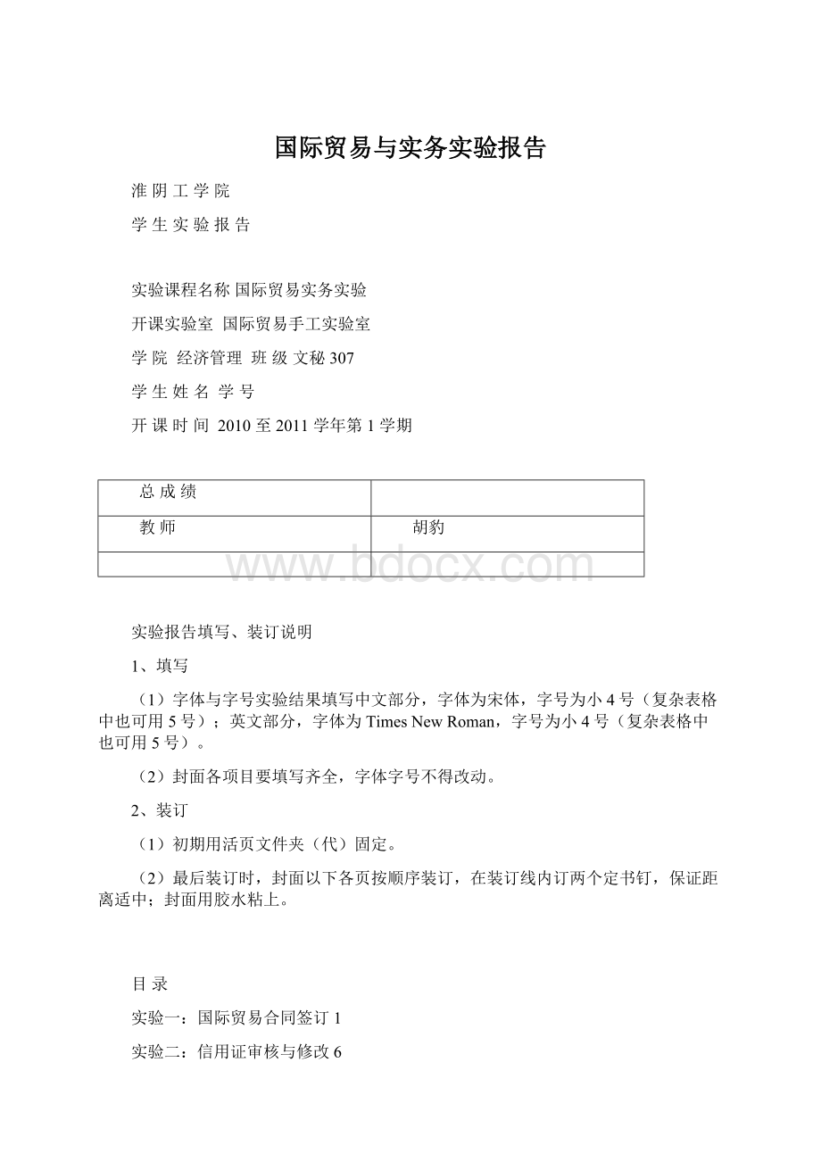 国际贸易与实务实验报告.docx