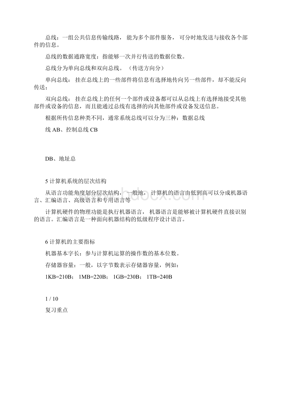 计算机原理复习重点Word文档格式.docx_第2页