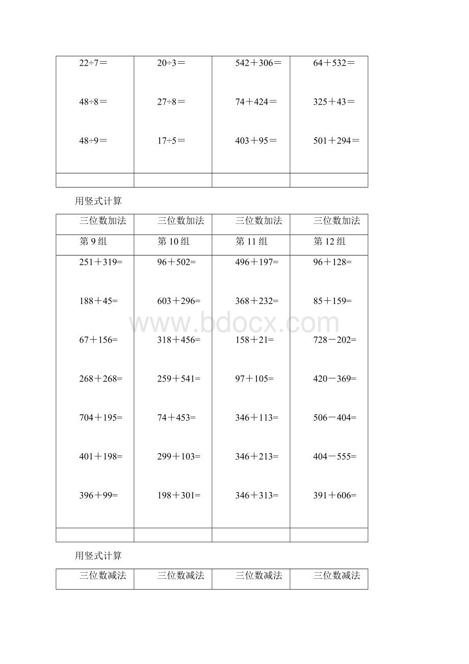 推荐二年级数学竖式计算.docx_第2页