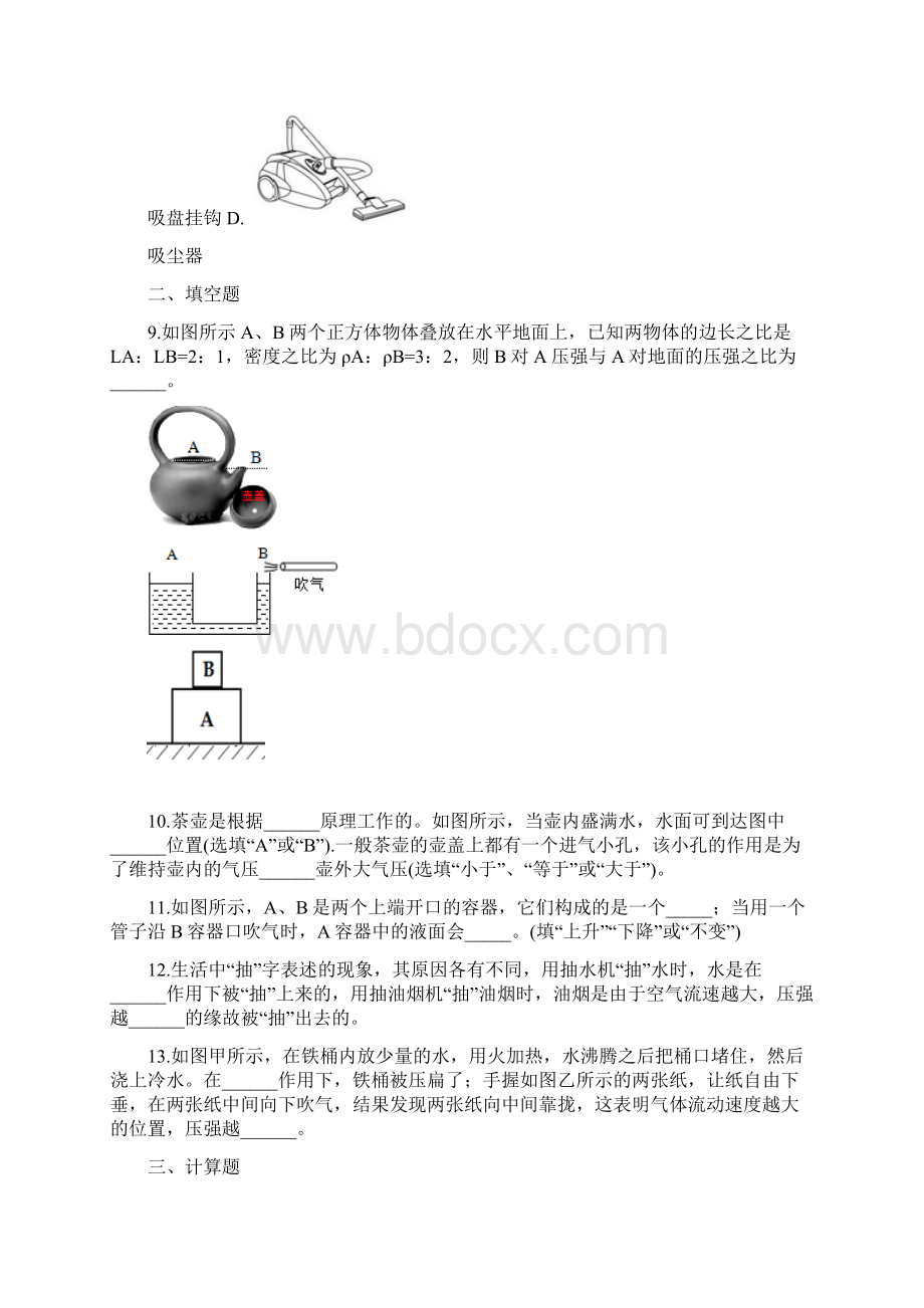 中考物理考点经典题练《压力和压强》解析版Word格式文档下载.docx_第3页