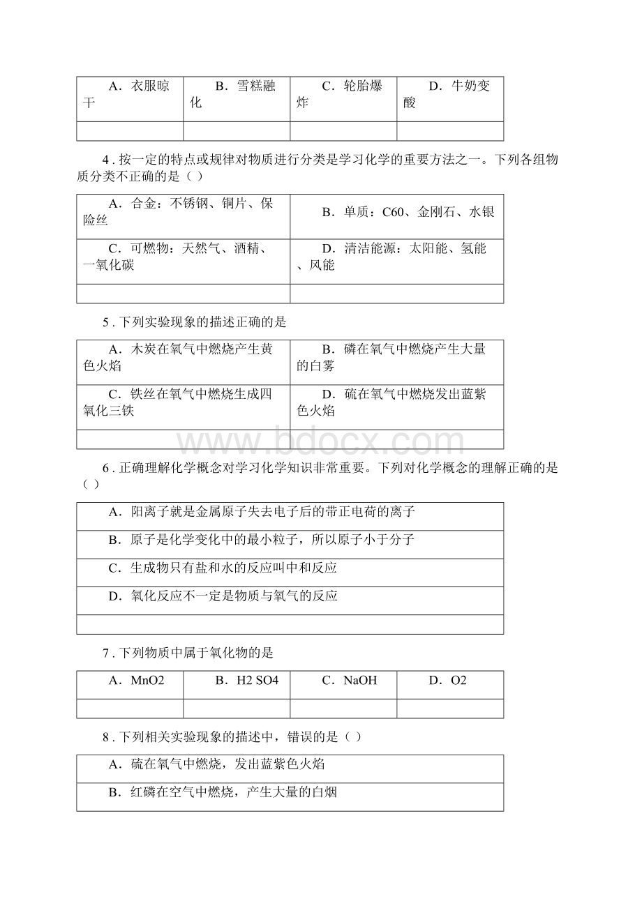 陕西省九年级下学期模拟考试化学试题.docx_第2页