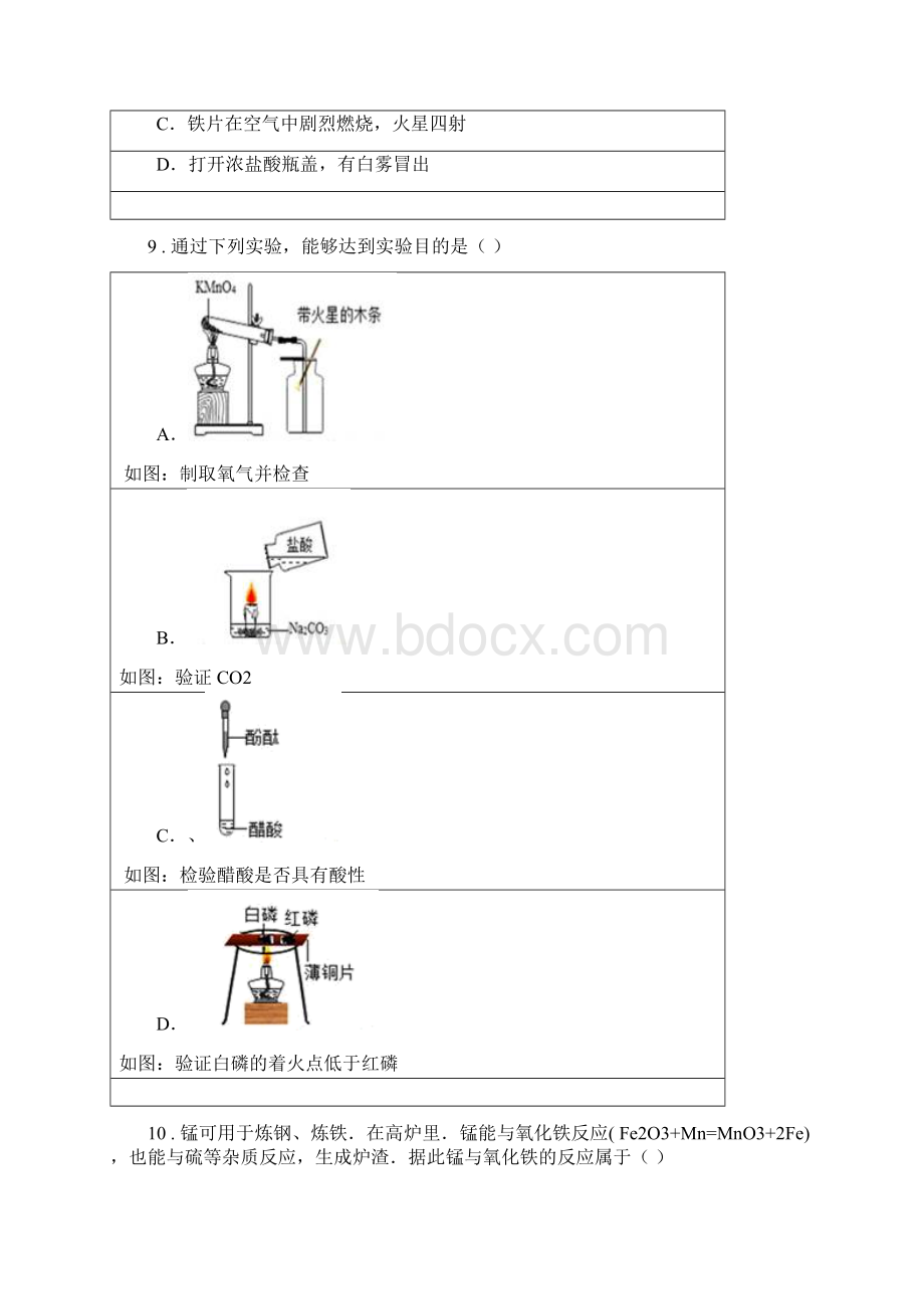 陕西省九年级下学期模拟考试化学试题.docx_第3页