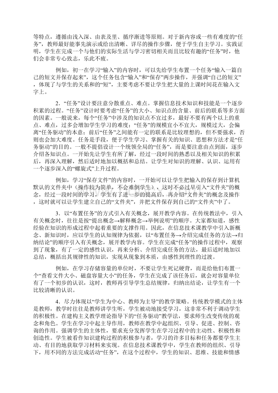 关于信息技术教学反思Word下载.docx_第2页