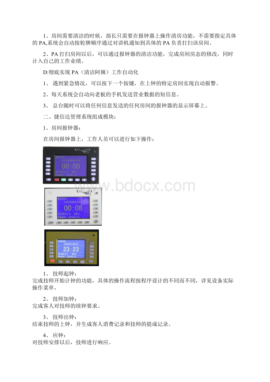 精编桑拿沐足休闲浴室服务自动化系统建设项目解决方案Word文档下载推荐.docx_第2页