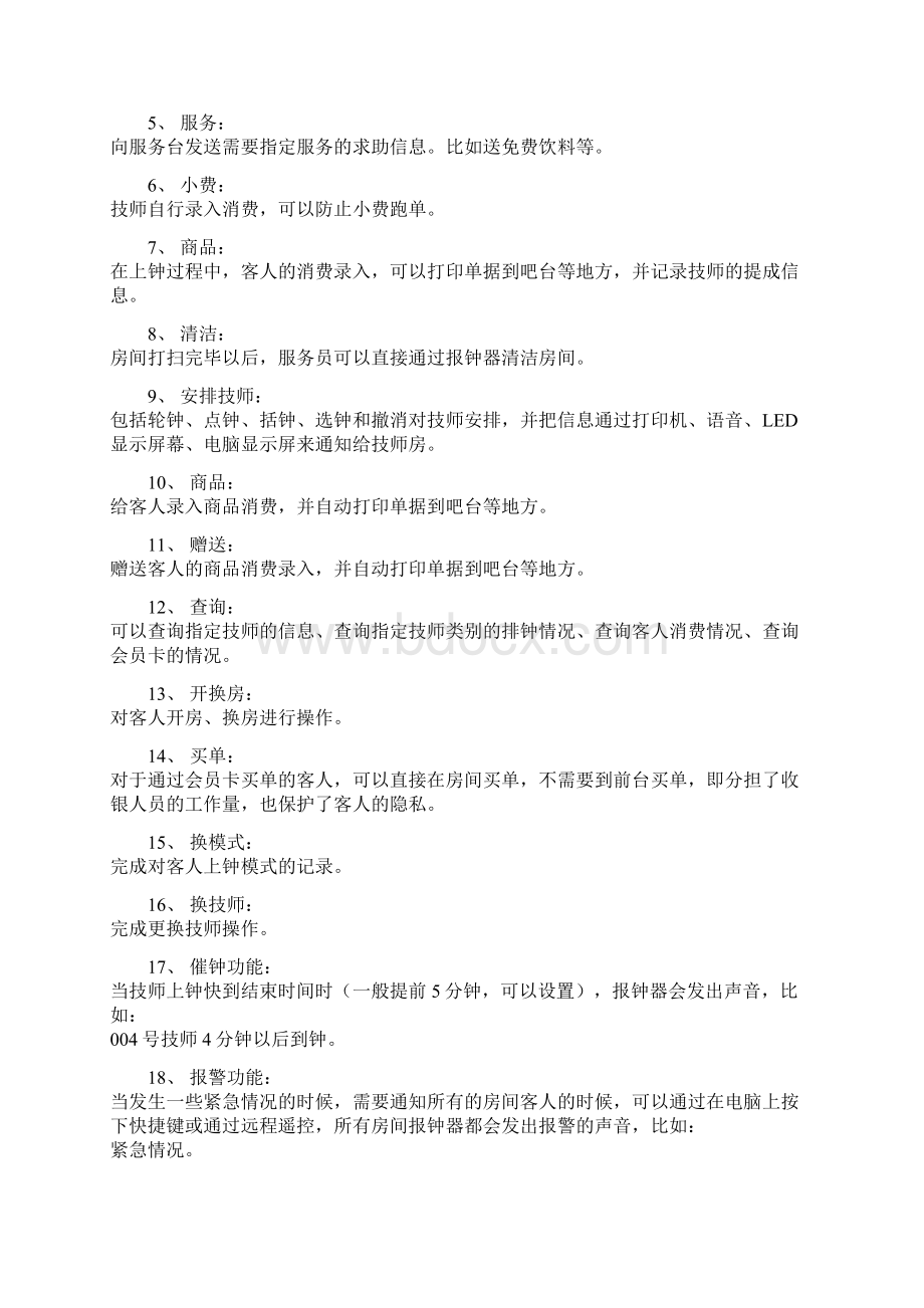 精编桑拿沐足休闲浴室服务自动化系统建设项目解决方案Word文档下载推荐.docx_第3页