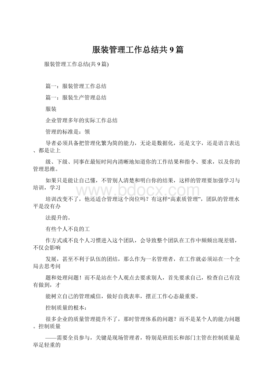 服装管理工作总结共9篇.docx