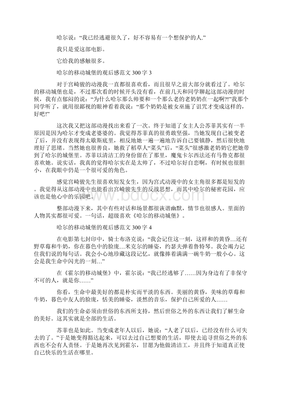 哈尔的移动城堡的观后感范文300字.docx_第2页