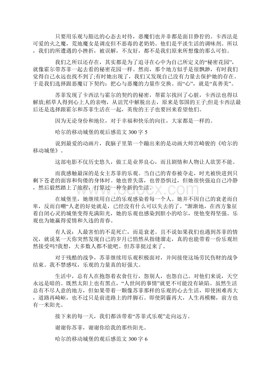 哈尔的移动城堡的观后感范文300字.docx_第3页