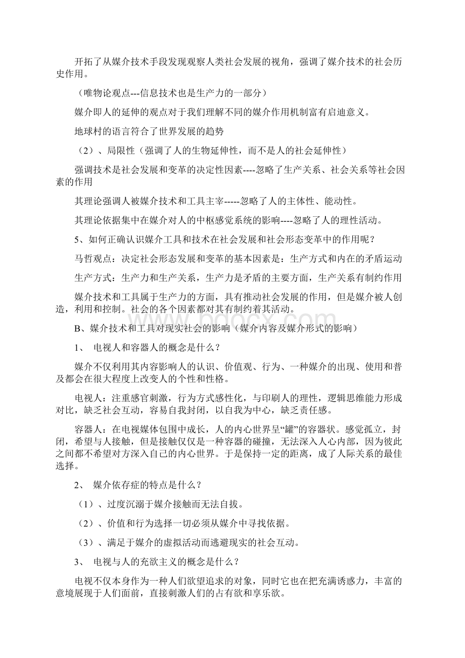 传播学概论部分内容笔记.docx_第2页