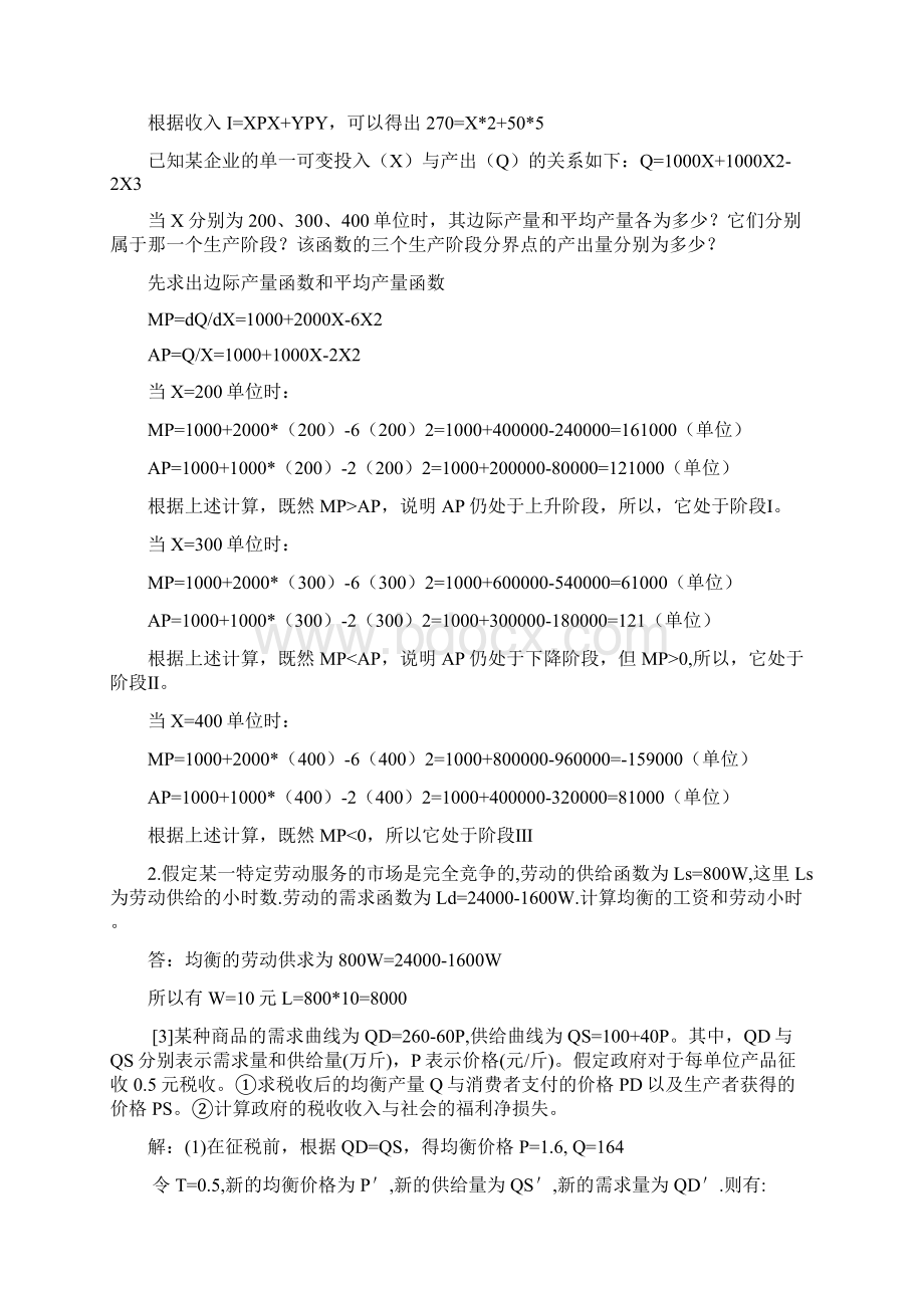 管理经济学计算题.docx_第3页