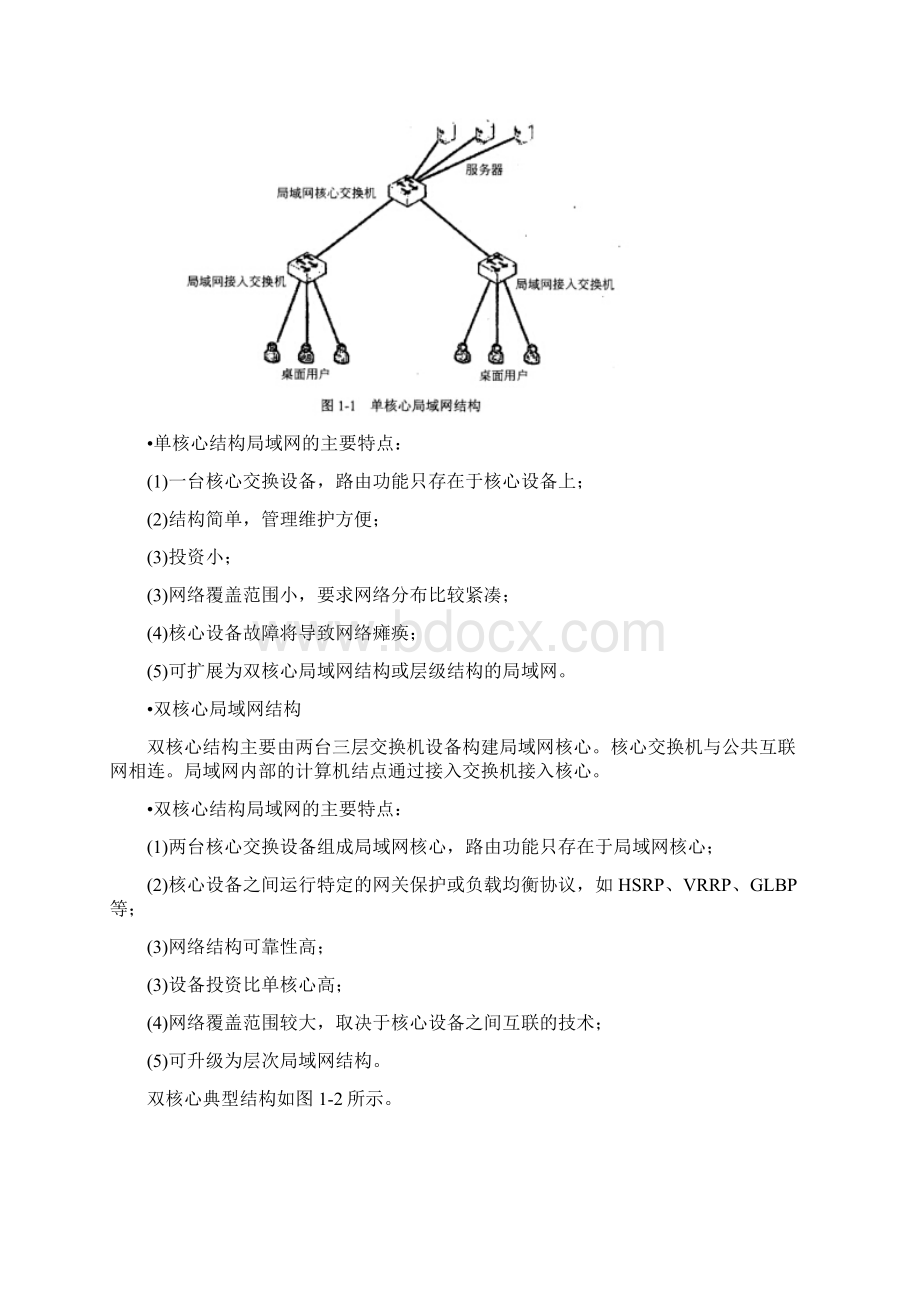 下半年下午 网络规划与设计师 全国软考真题 答案与解析 案例分析.docx_第3页