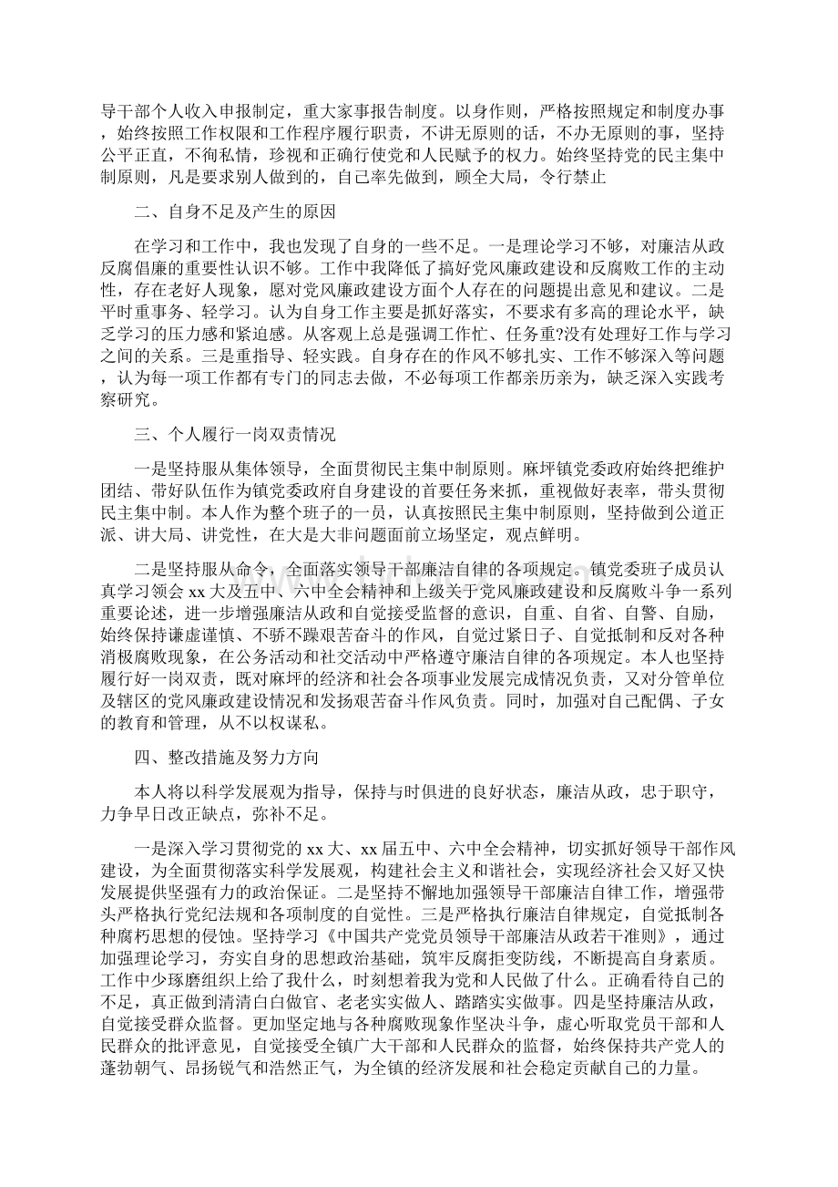 关于最新一岗双责述职报告docWord文档格式.docx_第3页