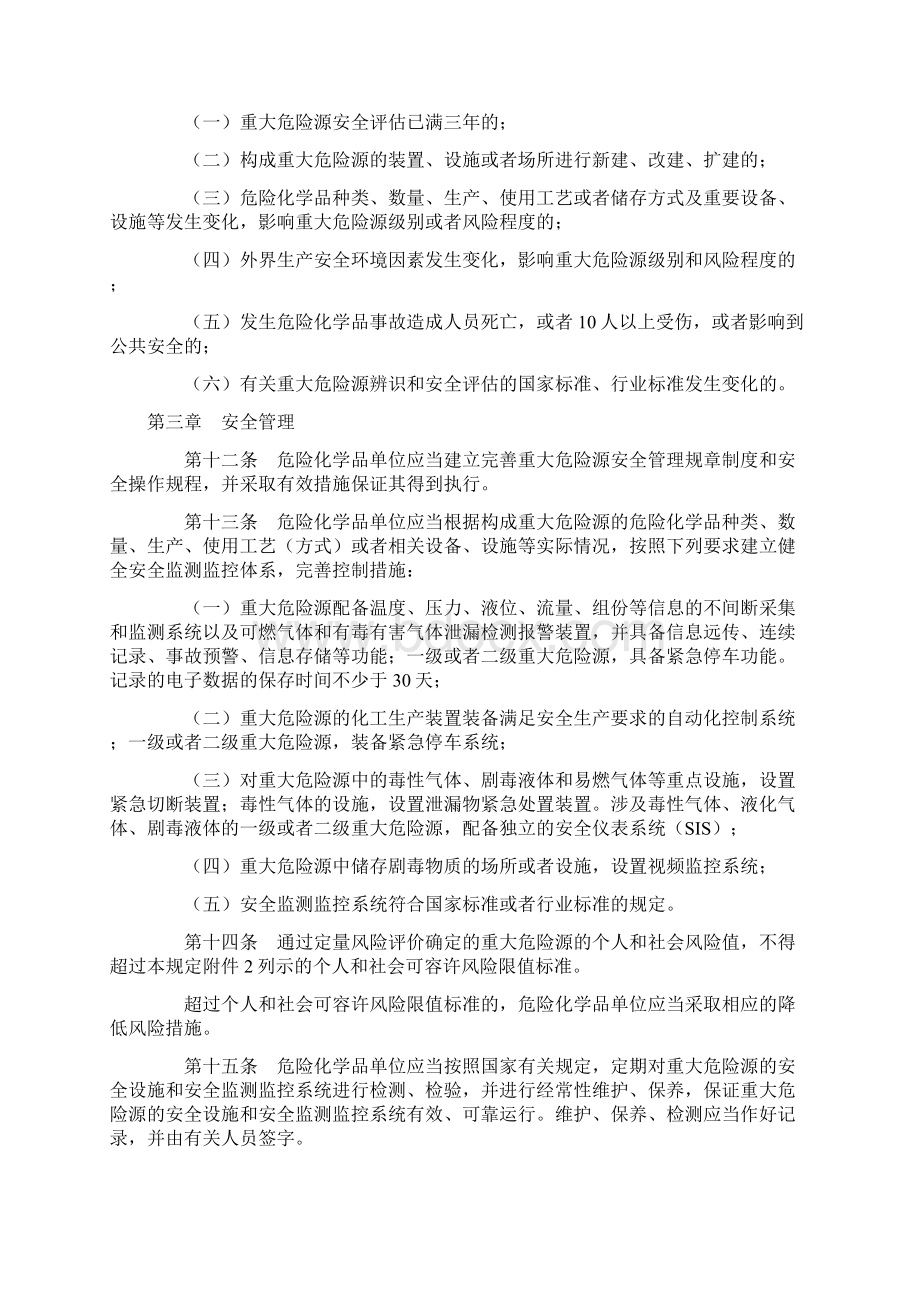 危险化学品重大危险源监督管理暂行规定40号令Word格式文档下载.docx_第3页