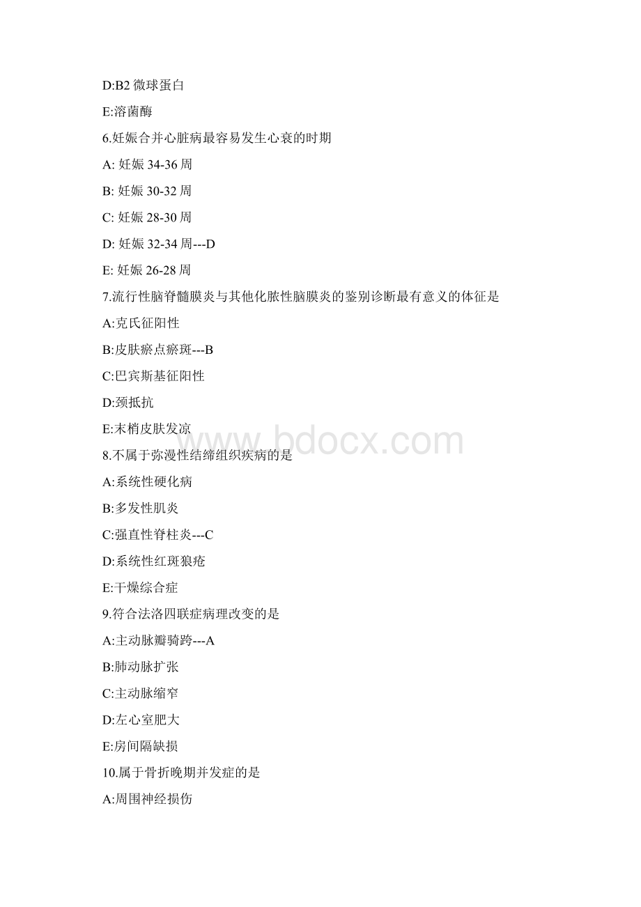 执业助理医师笔试试题第二单元.docx_第2页