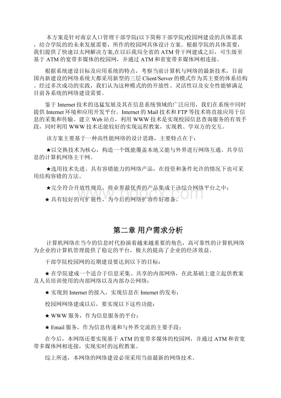 南京人口管理干部学院校园网设计方案方案书.docx_第3页