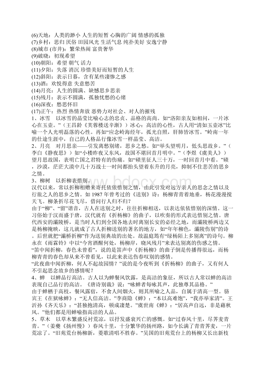 高考语文诗歌常考的意象和典故191例.docx_第3页