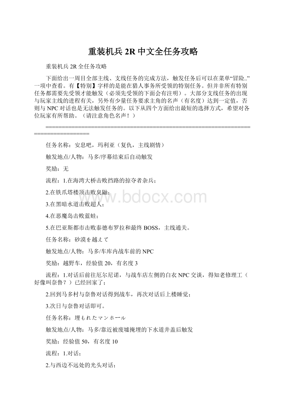 重装机兵2R中文全任务攻略.docx_第1页