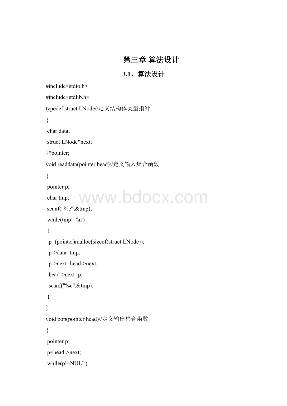 数据结构课程设计集合运算.docx_第3页