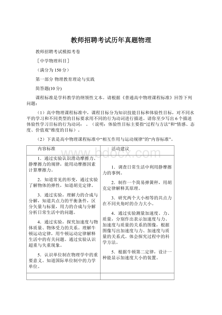 教师招聘考试历年真题物理Word文档格式.docx