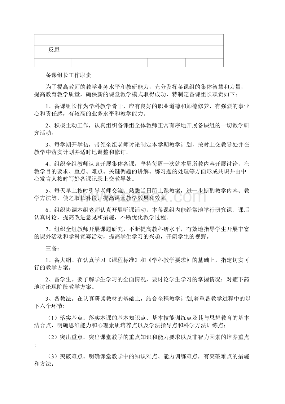 备课组学情分析表.docx_第2页