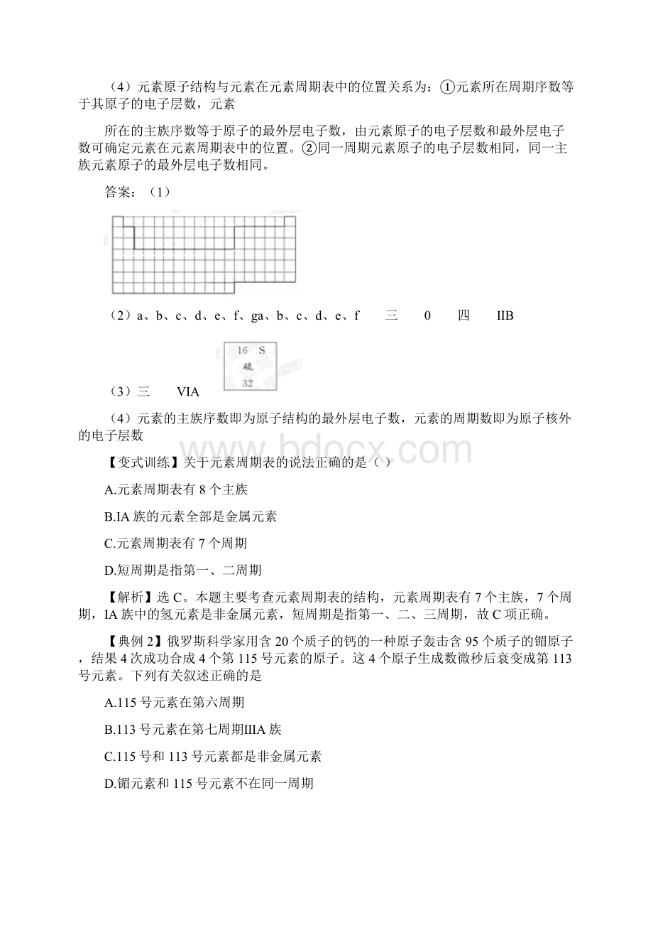 人教版高中化学必修二元素周期表Word格式文档下载.docx_第2页