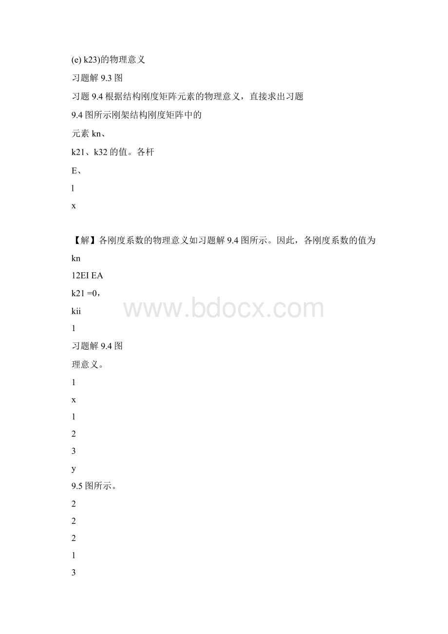 9矩阵位移法习题解答重庆大学文国治版教材课后答案.docx_第3页