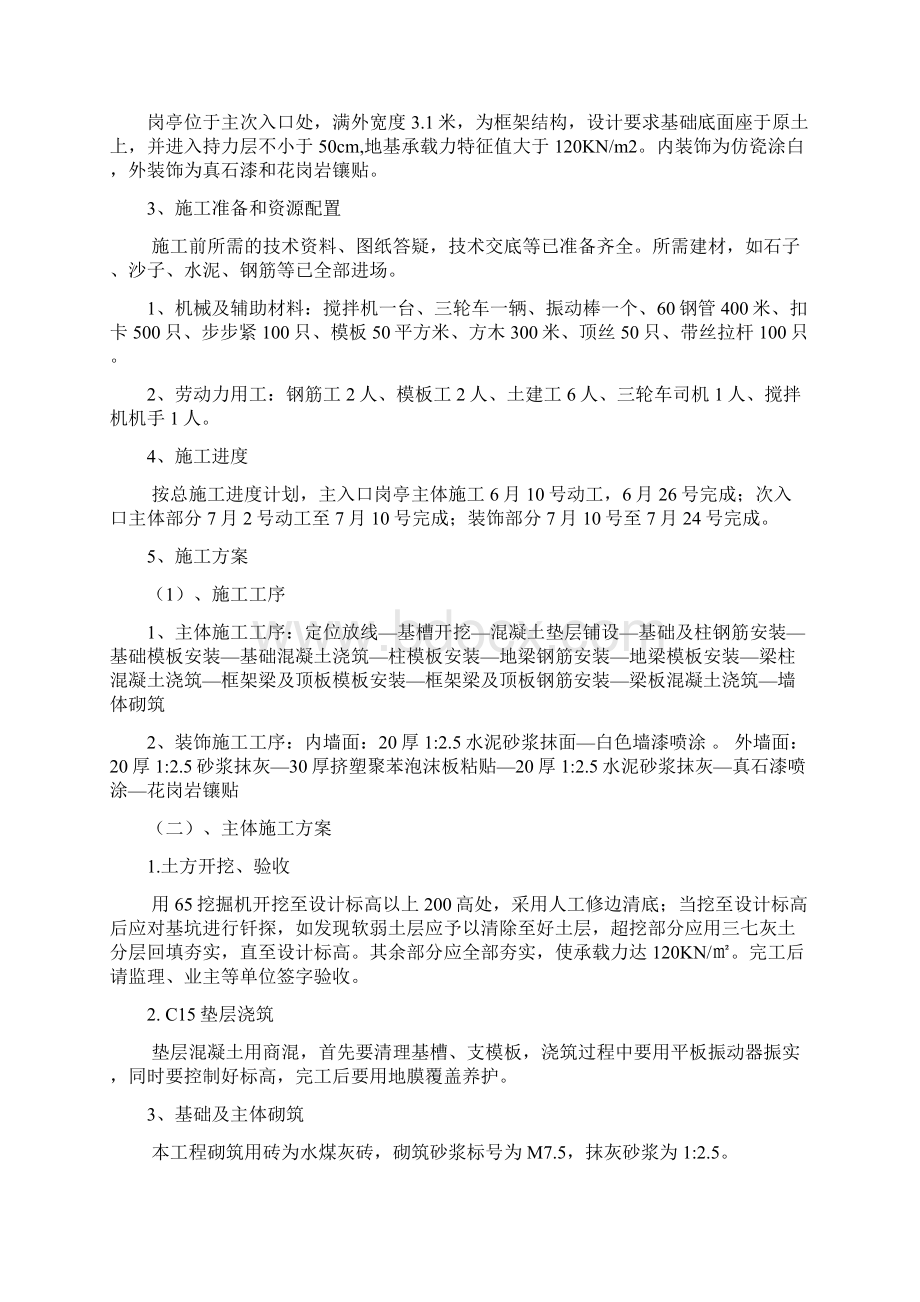 岗亭施工方案.docx_第2页