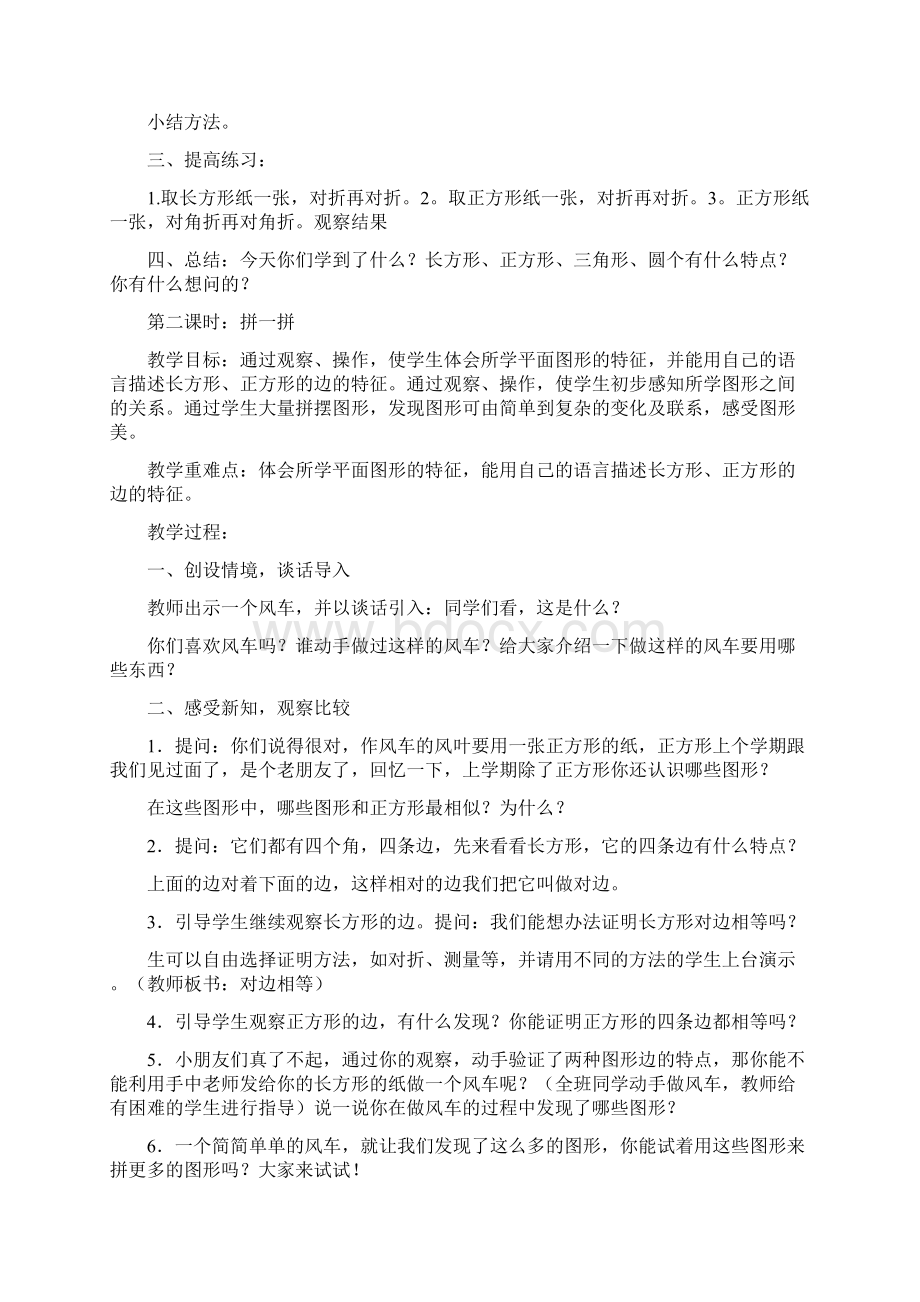 一年级下册教案Word格式文档下载.docx_第2页