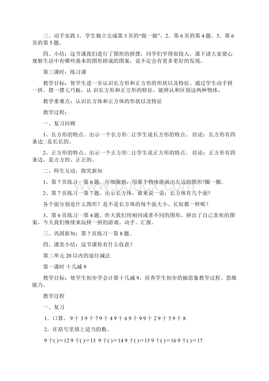 一年级下册教案Word格式文档下载.docx_第3页