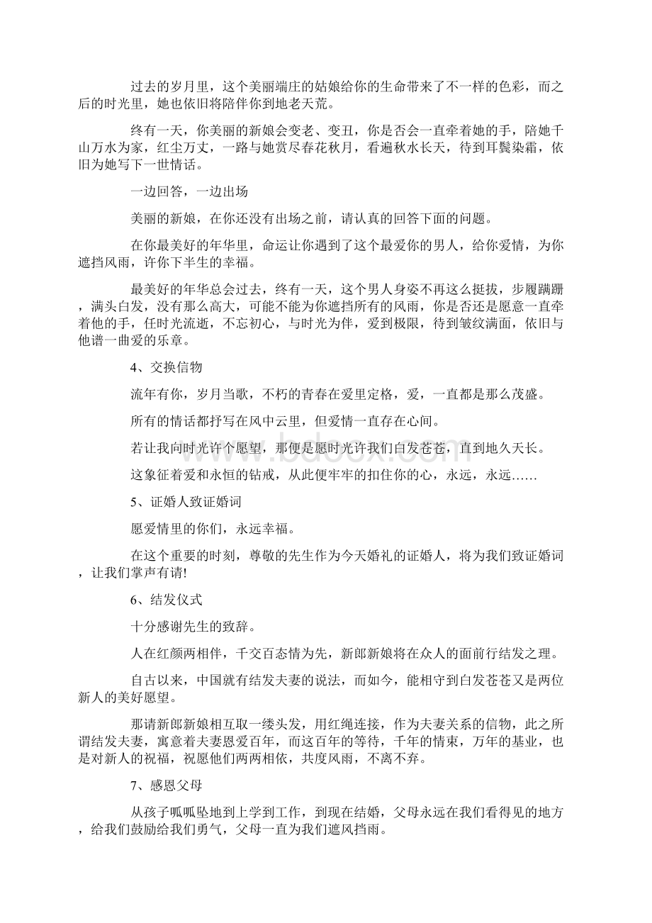 主持词婚庆司仪主持词开场白范例 精品.docx_第2页