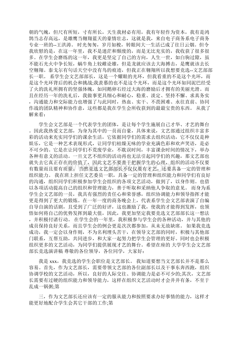 大学学生会文艺部竞选演讲稿Word格式.docx_第2页