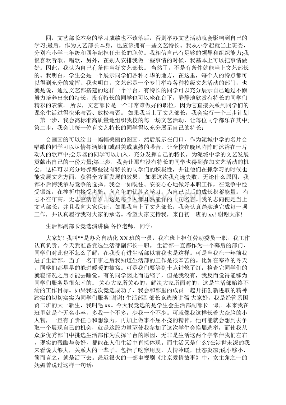 大学学生会文艺部竞选演讲稿Word格式.docx_第3页