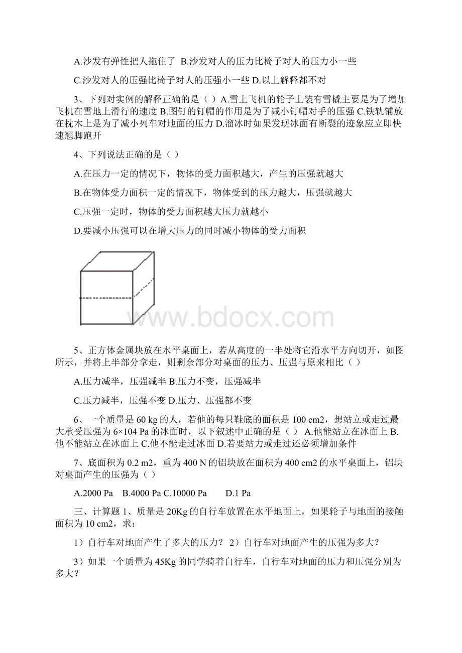 固体压强计算题.docx_第3页