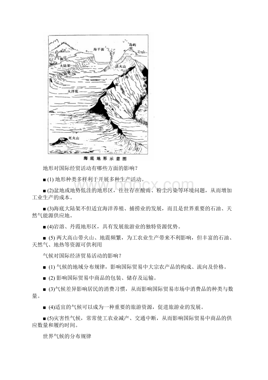 国际经济地理复习小结Word文档格式.docx_第3页