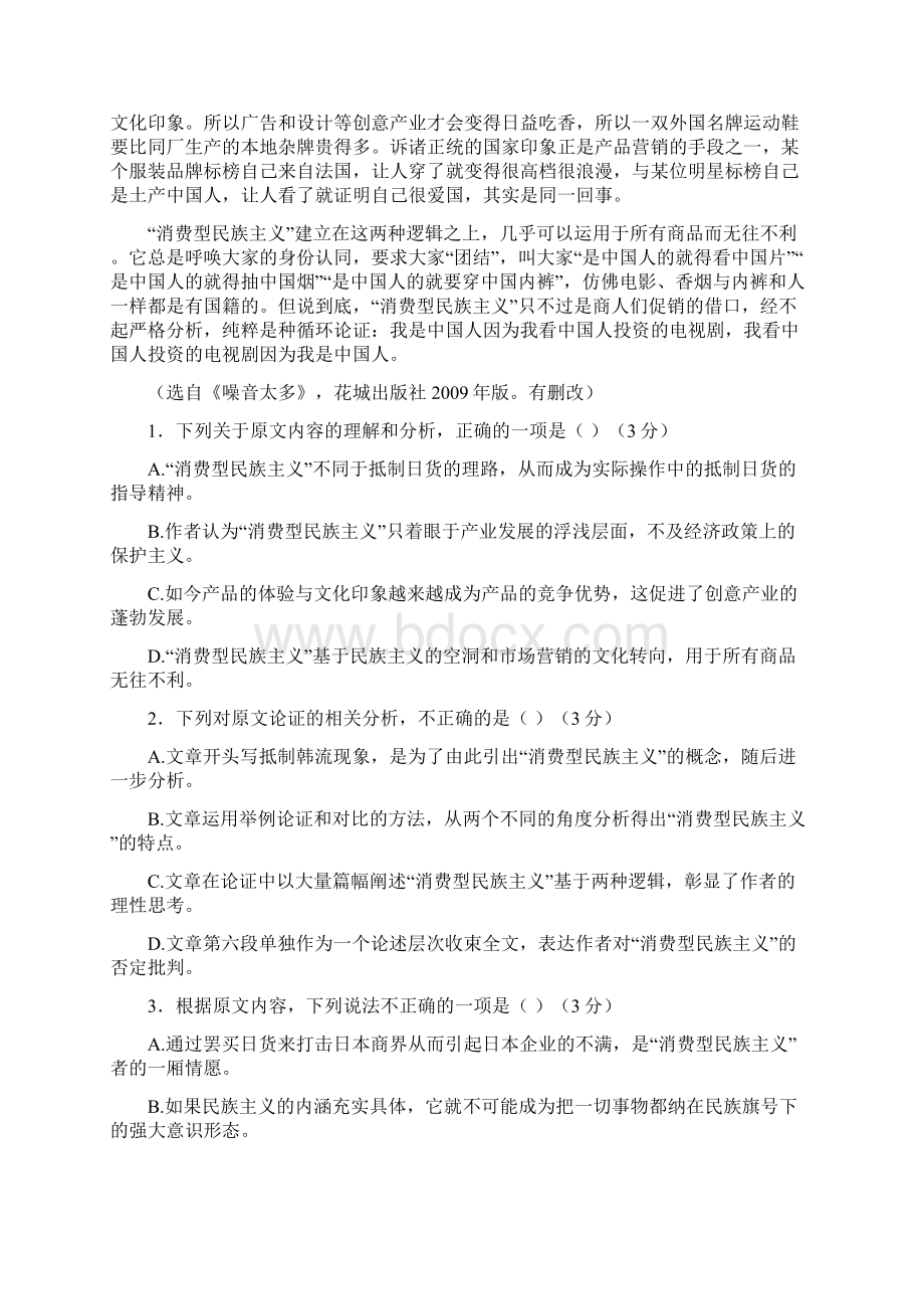 高三语文下学期第三次质量检测试题高新部Word文件下载.docx_第2页