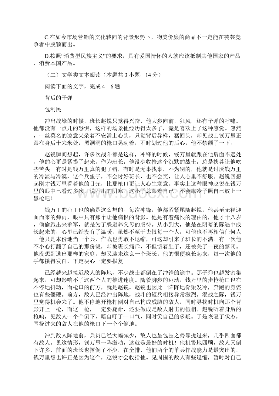 高三语文下学期第三次质量检测试题高新部Word文件下载.docx_第3页