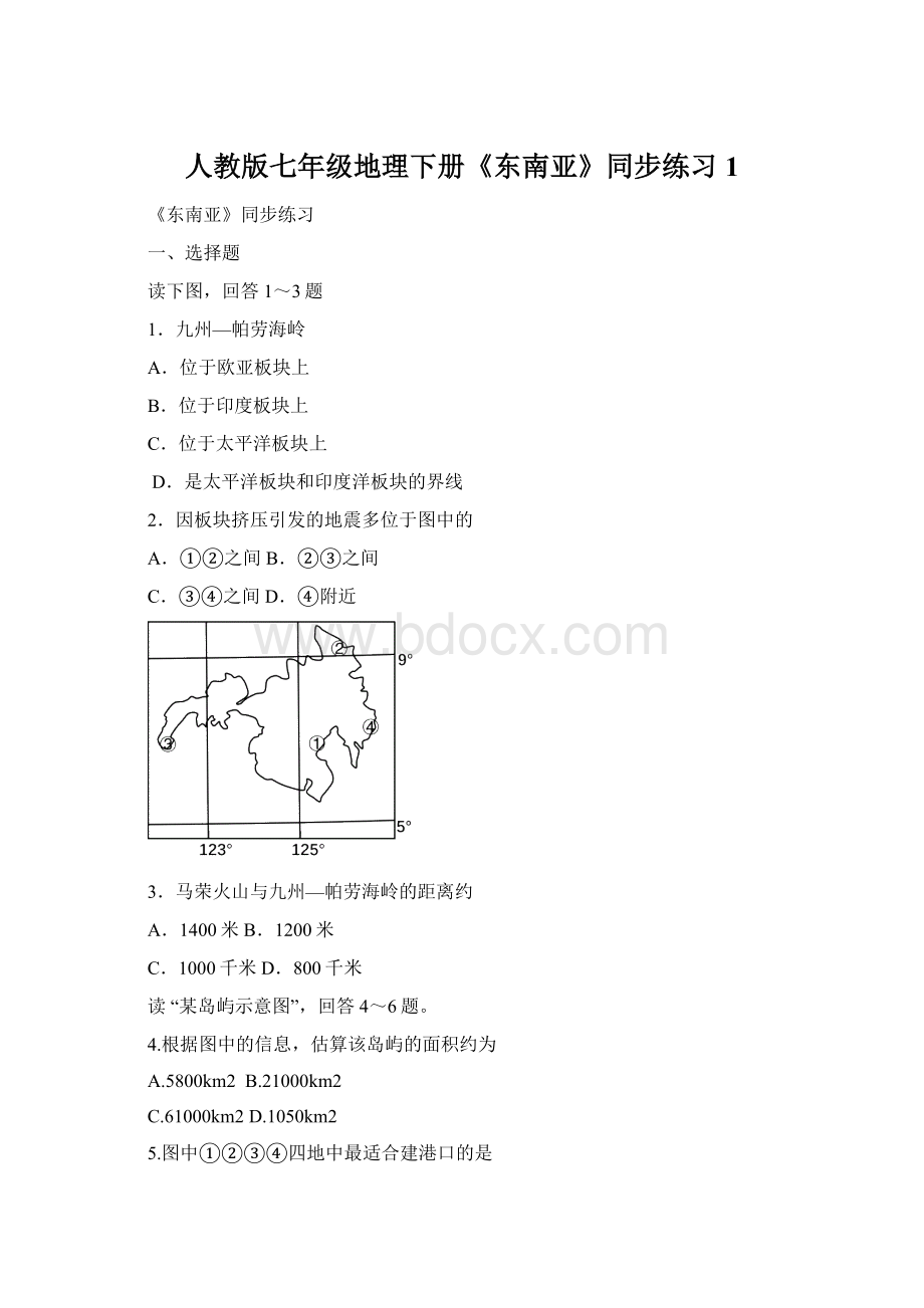 人教版七年级地理下册《东南亚》同步练习1.docx_第1页