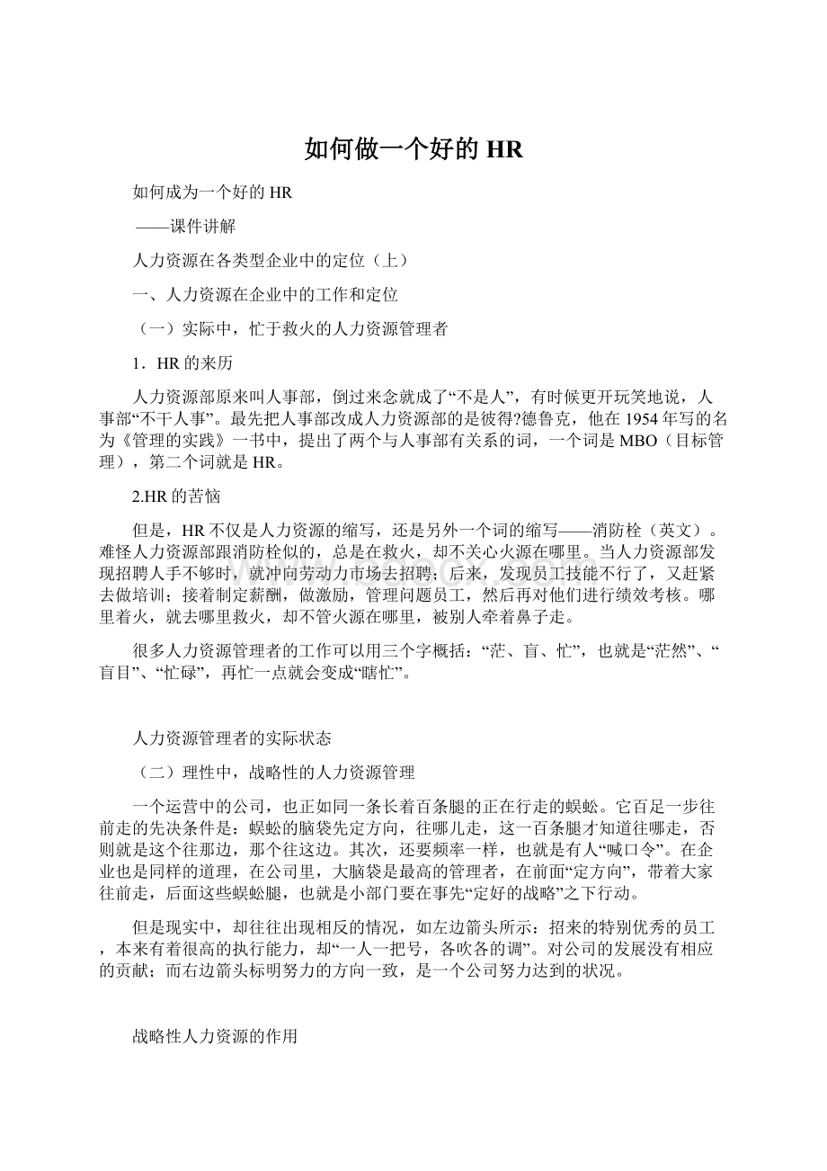 如何做一个好的HRWord文档格式.docx_第1页