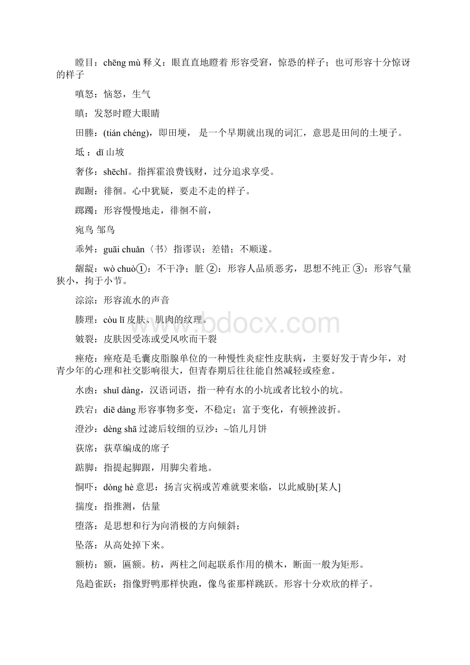 中考易错读音解词文档格式.docx_第2页