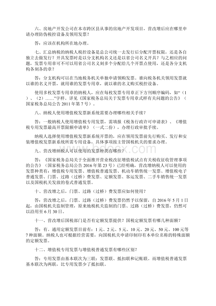 最新发票使用规定整理在此一定是你需要的Word下载.docx_第2页